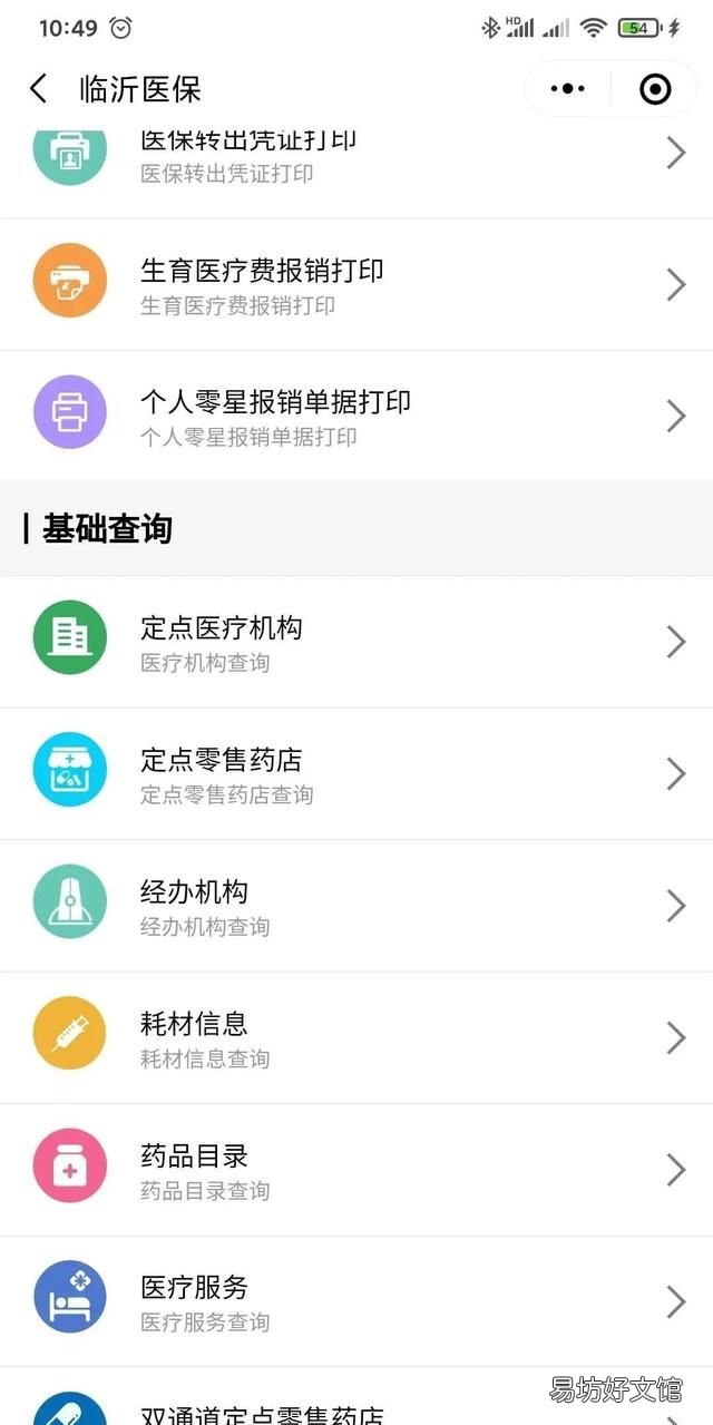 怎样在手机微信上查询医保卡