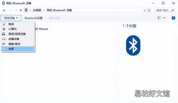 win10添加蓝牙鼠标详细步骤 无线鼠标第一次怎么连接电脑
