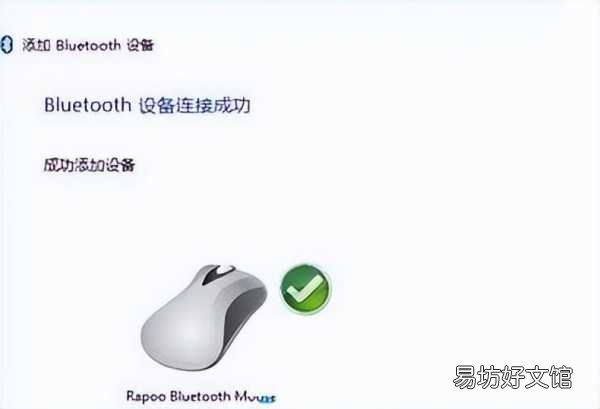 win10添加蓝牙鼠标详细步骤 无线鼠标第一次怎么连接电脑