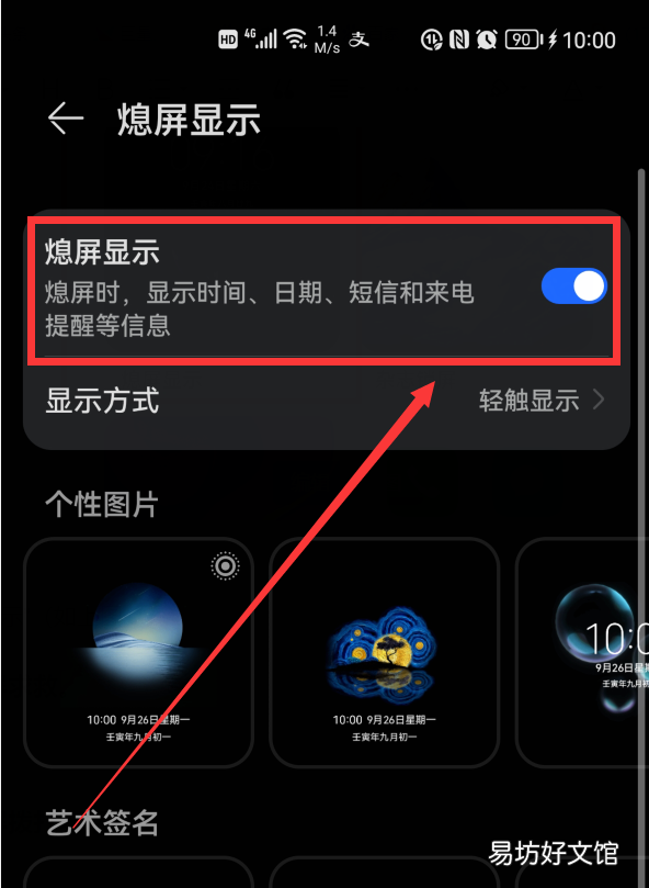 华为手机救命功能 华为手机熄屏的4个小功能