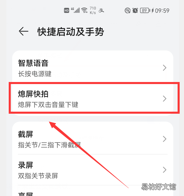 华为手机救命功能 华为手机熄屏的4个小功能