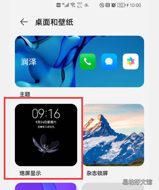 华为手机救命功能 华为手机熄屏的4个小功能