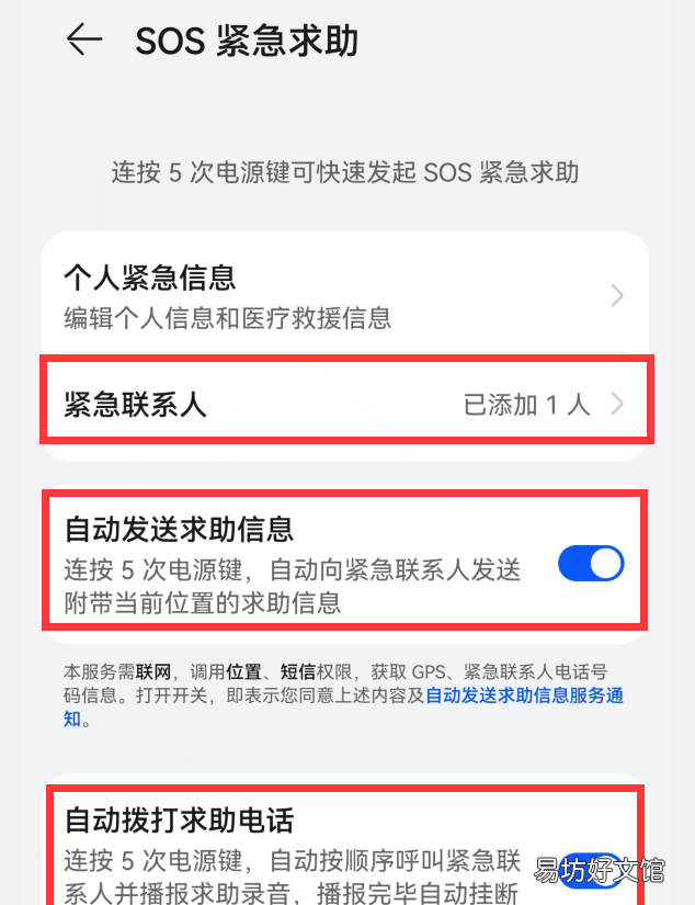华为手机救命功能 华为手机熄屏的4个小功能
