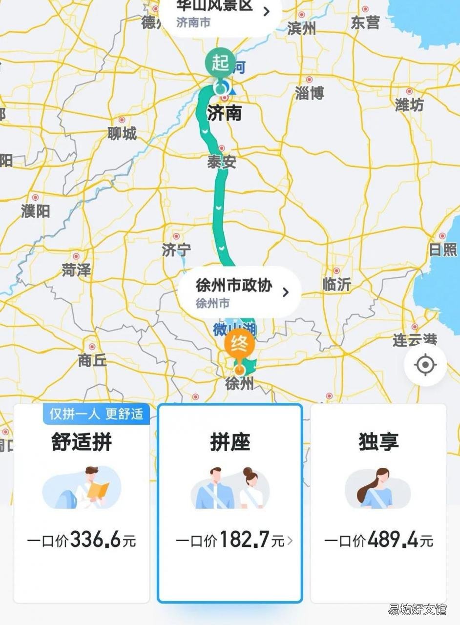 最好用的顺风车app及省钱技巧 哪个顺风车软件好用又便宜呢