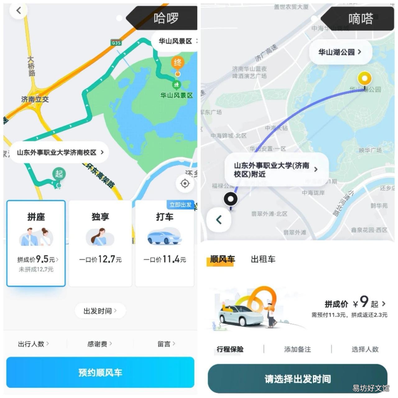最好用的顺风车app及省钱技巧 哪个顺风车软件好用又便宜呢