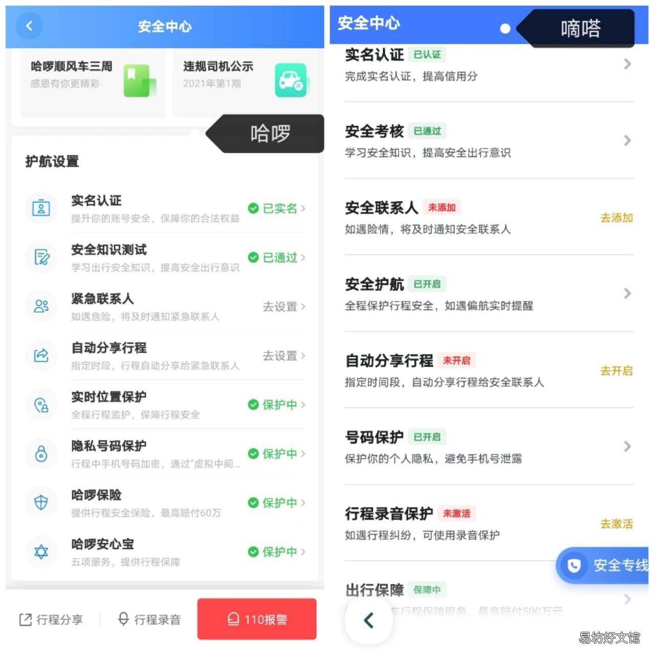 最好用的顺风车app及省钱技巧 哪个顺风车软件好用又便宜呢