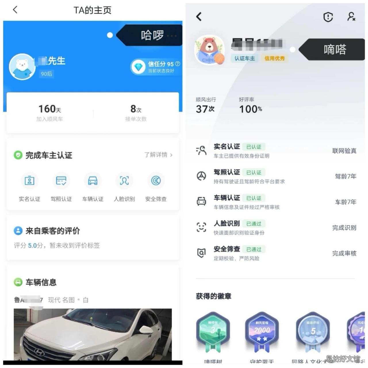 最好用的顺风车app及省钱技巧 哪个顺风车软件好用又便宜呢