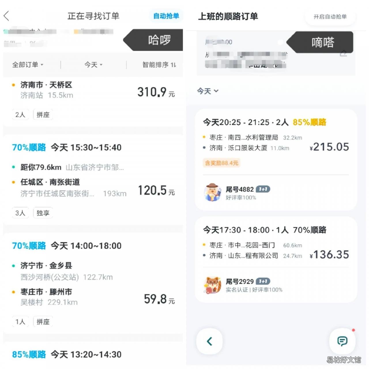 最好用的顺风车app及省钱技巧 哪个顺风车软件好用又便宜呢