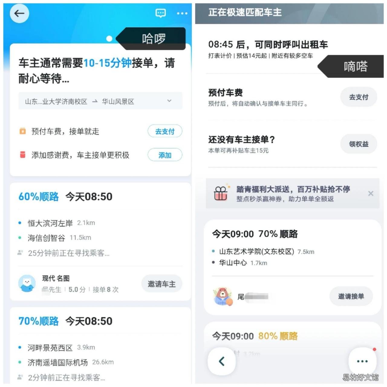 最好用的顺风车app及省钱技巧 哪个顺风车软件好用又便宜呢