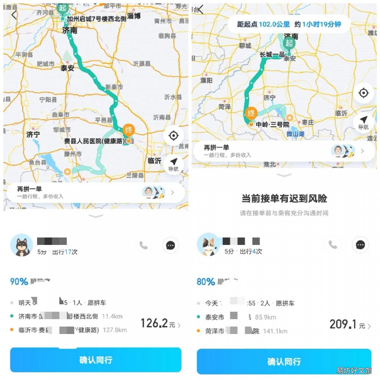最好用的顺风车app及省钱技巧 哪个顺风车软件好用又便宜呢