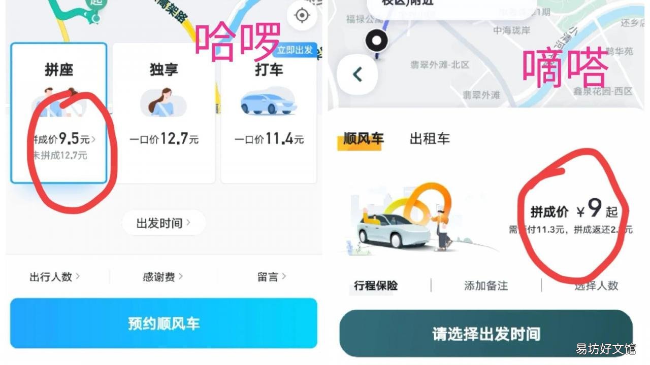 最好用的顺风车app及省钱技巧 哪个顺风车软件好用又便宜呢