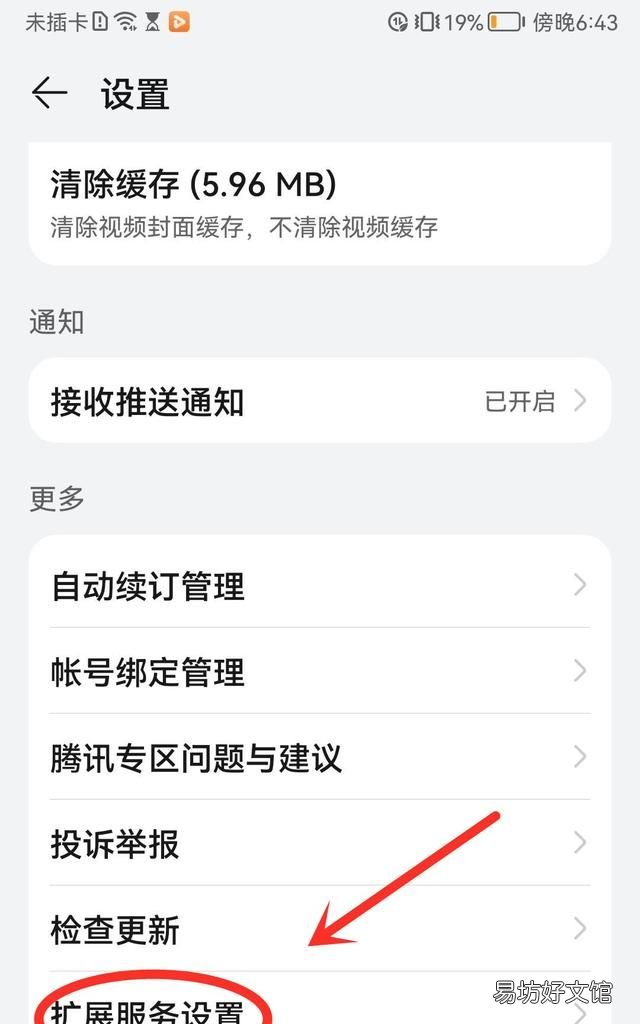 如何正确关闭华为手机的广告 华为手机怎么关闭讨厌的广告