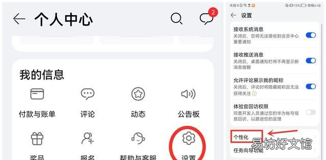 如何正确关闭华为手机的广告 华为手机怎么关闭讨厌的广告