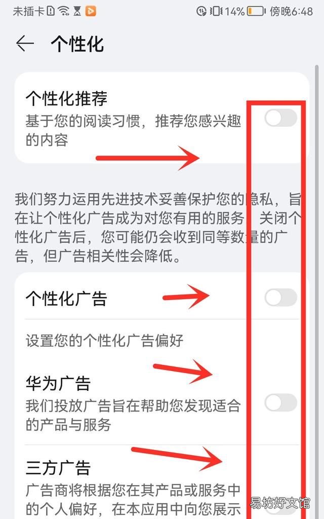 如何正确关闭华为手机的广告 华为手机怎么关闭讨厌的广告
