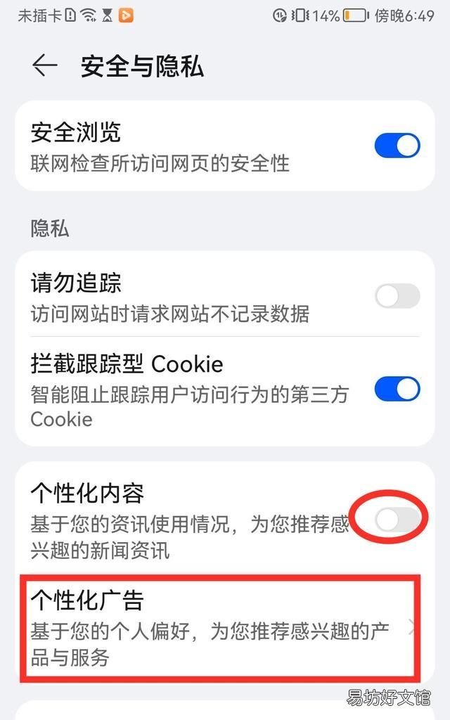 如何正确关闭华为手机的广告 华为手机怎么关闭讨厌的广告