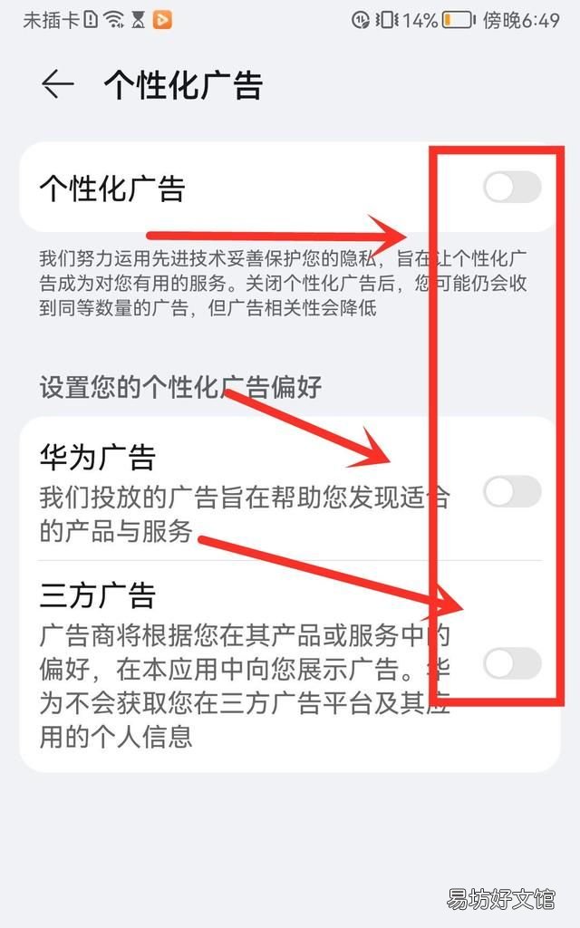 如何正确关闭华为手机的广告 华为手机怎么关闭讨厌的广告