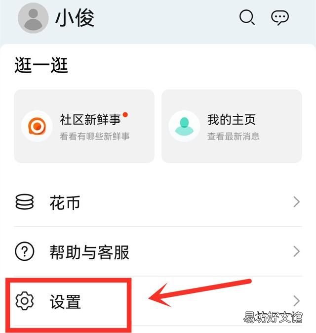 如何正确关闭华为手机的广告 华为手机怎么关闭讨厌的广告