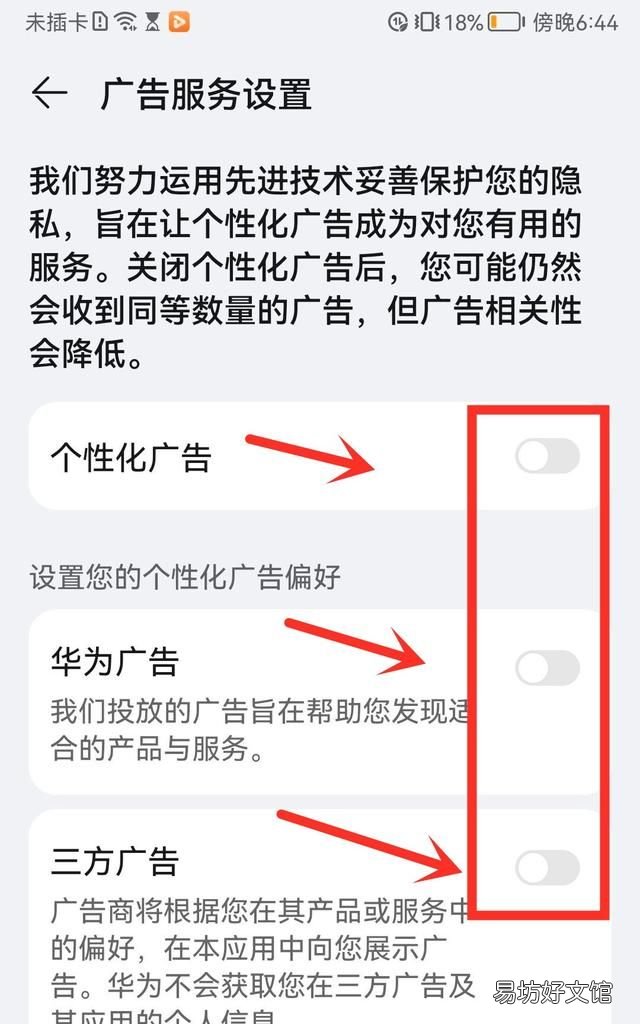如何正确关闭华为手机的广告 华为手机怎么关闭讨厌的广告