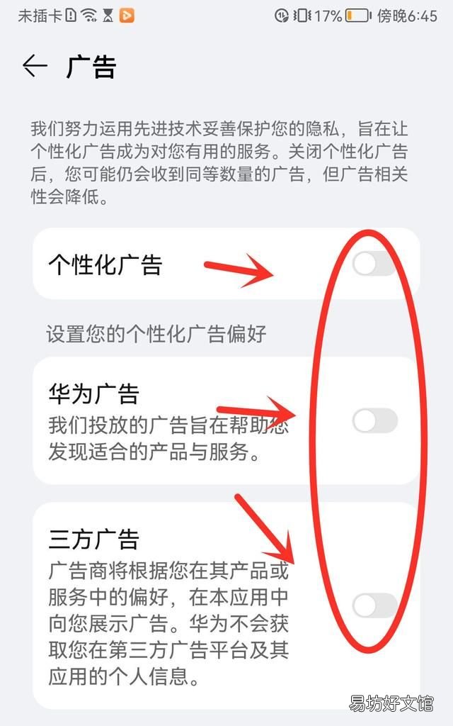 如何正确关闭华为手机的广告 华为手机怎么关闭讨厌的广告