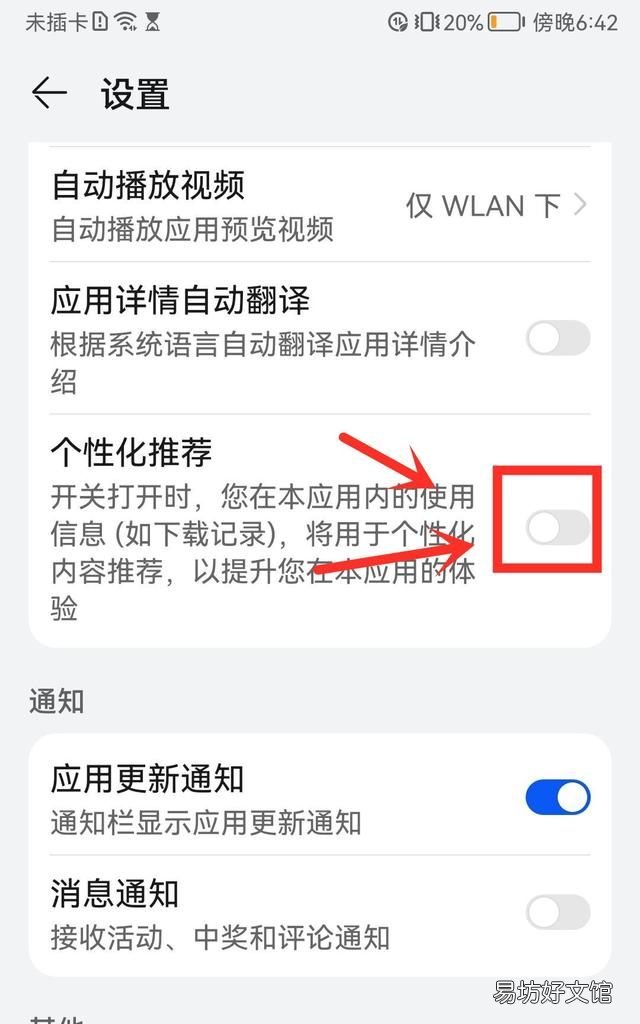 如何正确关闭华为手机的广告 华为手机怎么关闭讨厌的广告