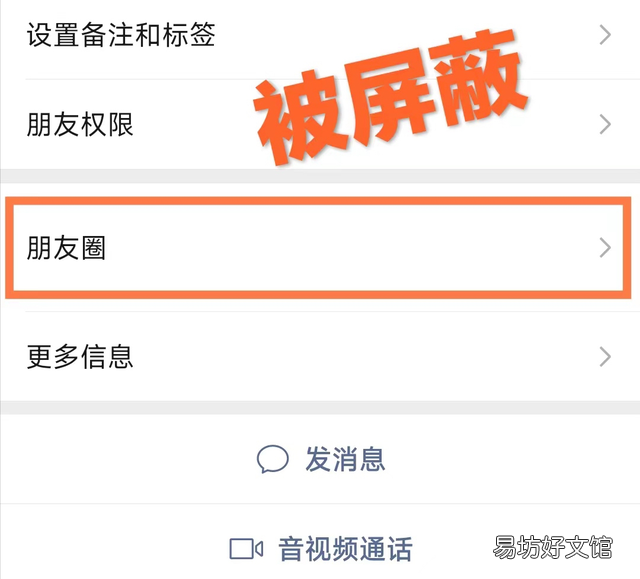 朋友圈被屏蔽和没发过的区别,朋友圈出现一条横线是被屏蔽了吗
