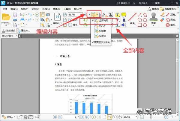 教你必备的几种编辑方法 怎样在pdf上直接修改