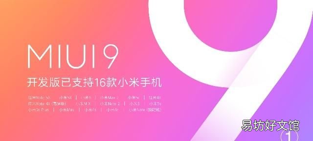 小米系列手机全面升级miui9的方法是什么