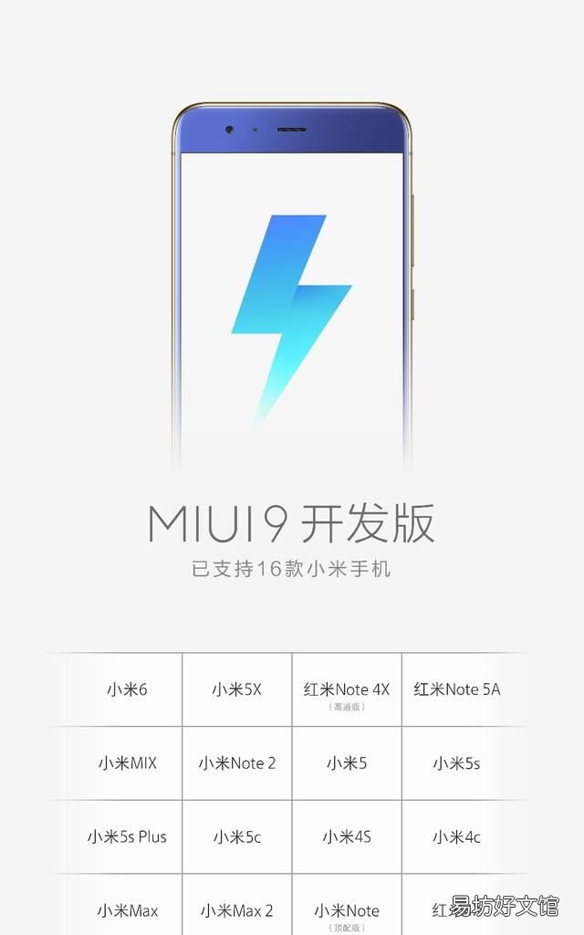 小米系列手机全面升级miui9的方法是什么