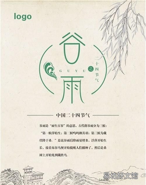 谷雨是什么意思呢,二十四节气谷雨是什么意思
