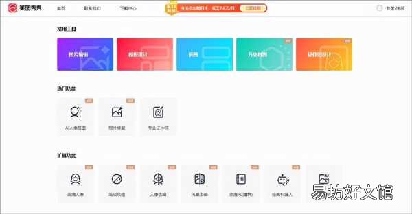 一键在线编辑图片修图工具 照片改尺寸软件在线使用