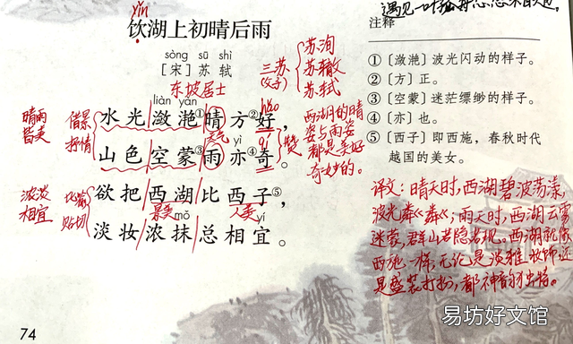 三年级语文上册饮湖上初晴后雨的诗意
