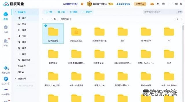 如何高效率更新百度网盘文件 百度网盘分享文件怎么分享出去