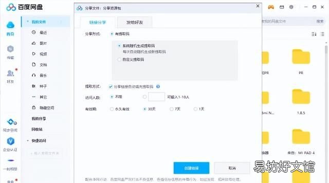 如何高效率更新百度网盘文件 百度网盘分享文件怎么分享出去