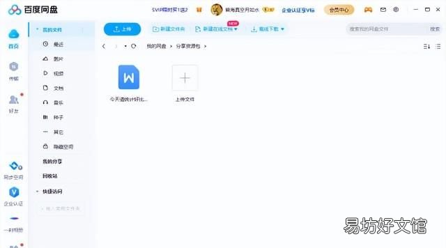 如何高效率更新百度网盘文件 百度网盘分享文件怎么分享出去