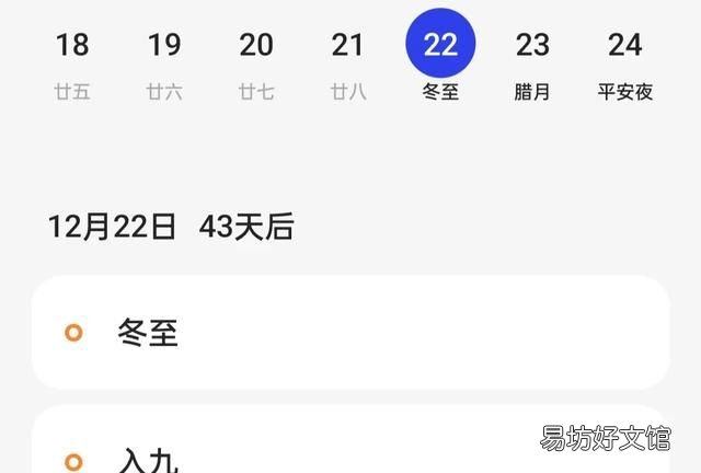 2022年春节是数九的第几天