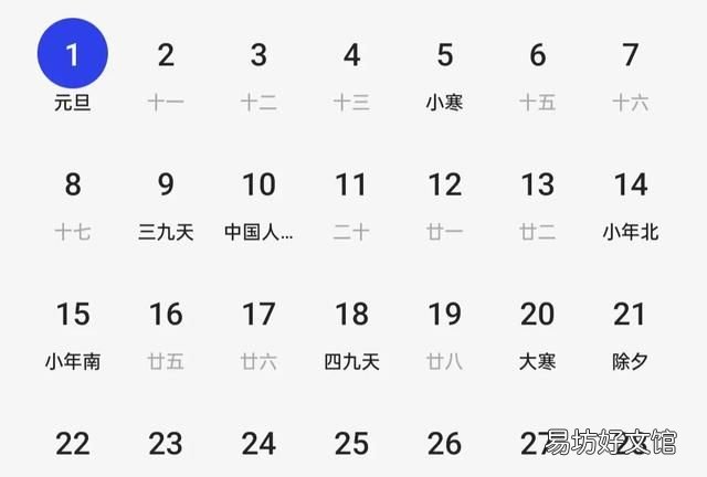 2022年春节是数九的第几天