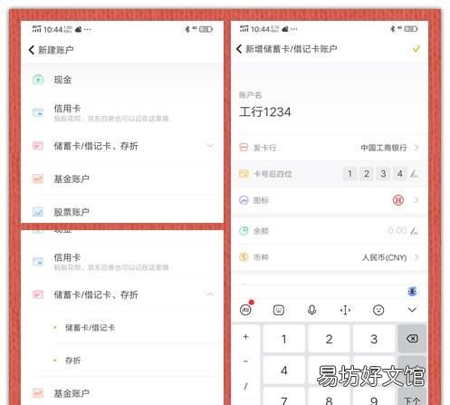 随手记记账怎么记贷款利息 理财实操之如何用随手记来记账