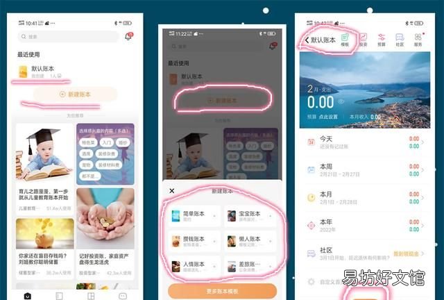 随手记记账怎么记贷款利息 理财实操之如何用随手记来记账