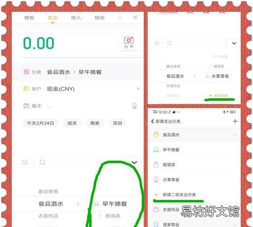 随手记记账怎么记贷款利息 理财实操之如何用随手记来记账