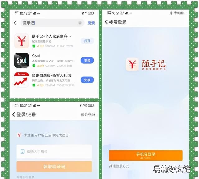 随手记记账怎么记贷款利息 理财实操之如何用随手记来记账