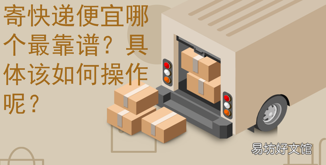 寄快递公众号便宜什么套路 寄快递很便宜的公众号