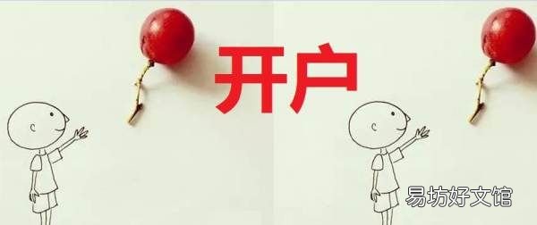 股票开户后不用行,股票账户开户后不使用会不会产生费用呢