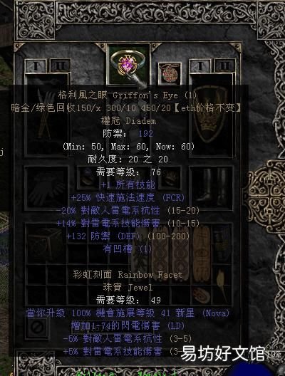 暗黑破坏神2最好的装备是什么颜色
