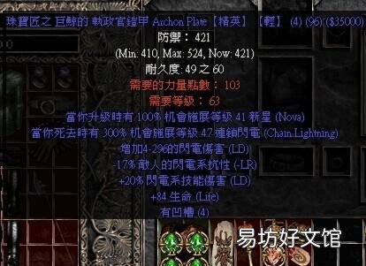暗黑破坏神2最好的装备是什么颜色