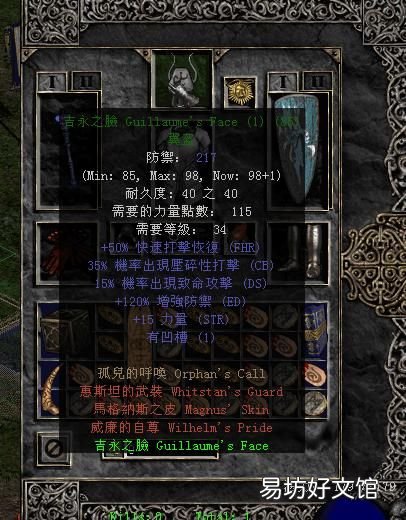 暗黑破坏神2最好的装备是什么颜色