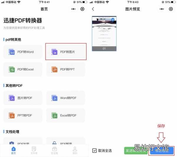 iphone四种长截屏截图步骤 手机长截图怎么操作