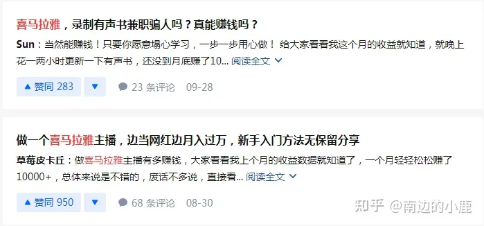 4年喜马拉雅老主播告诉你答案 喜马拉雅能赚钱吗现在