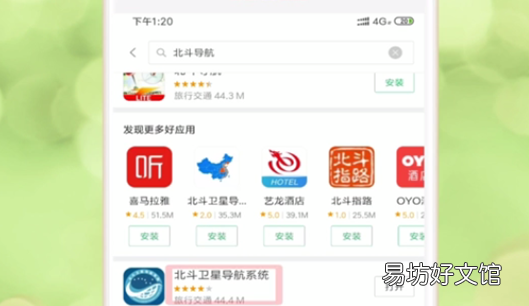 北斗导航使用方法，北斗导航手机版下载官方正式版