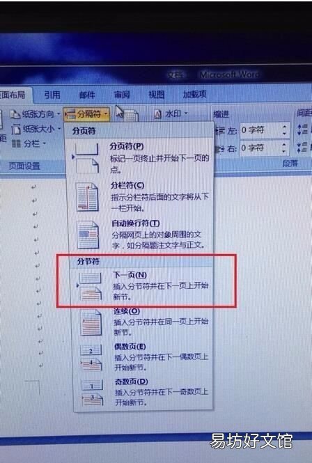 同一个文档的不同纸张方向,如何让word每一页纸张方向不同