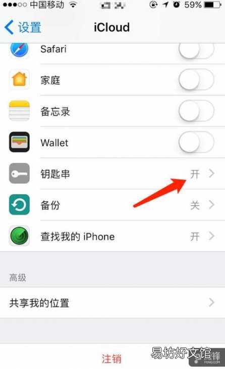 简单8步教你完美分享 iphone把wifi密码分享给电脑